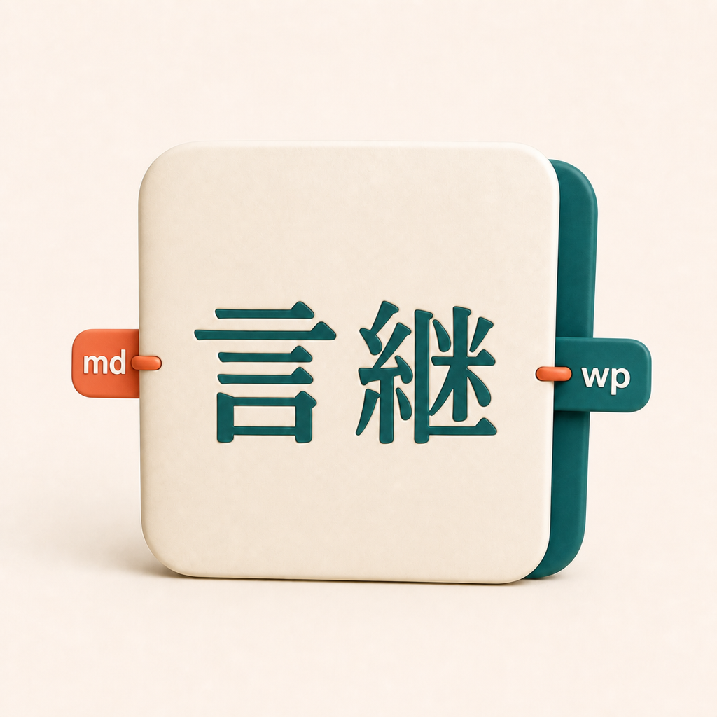 mdから言継を通りwpへ受け渡すKOTOTSUGIのアイコン